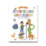 Книга Феникс Премьер Развиваем логический интеллект