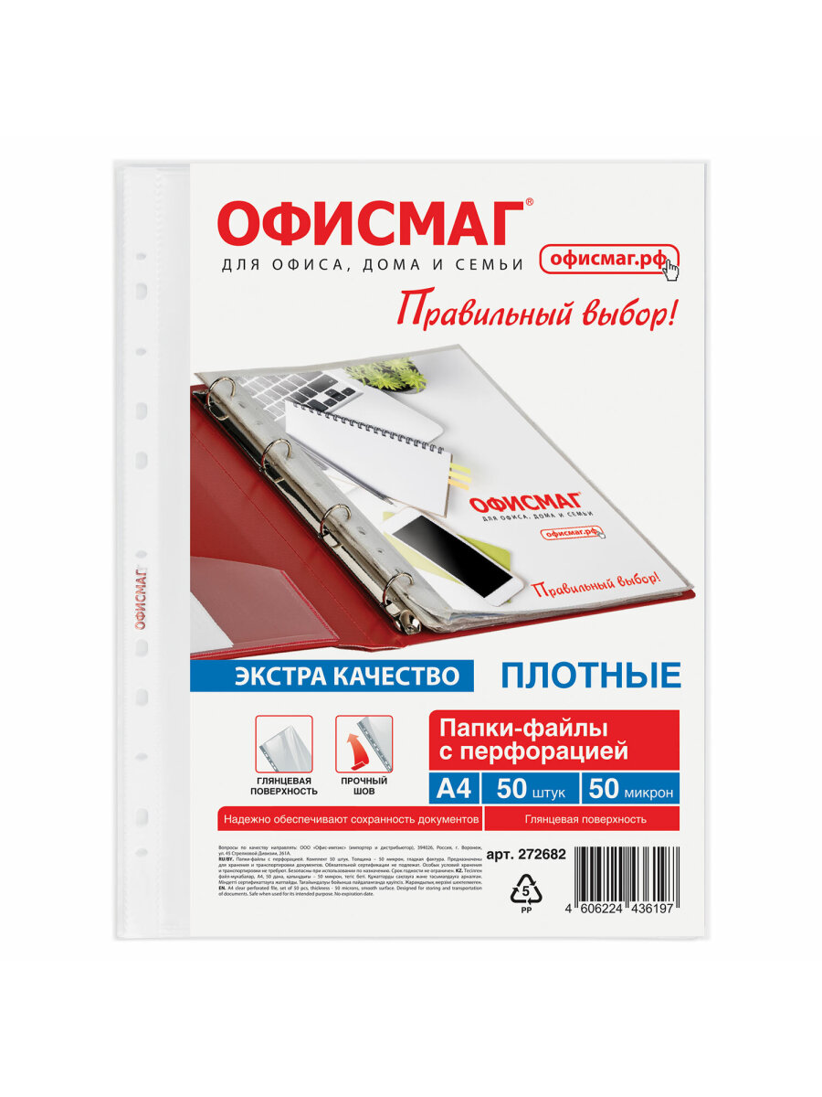 Файл ОФИСМАГ А4 - фото 2