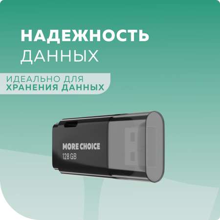 Флеш накопитель памяти USB More Choice MF128