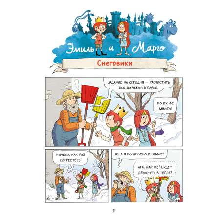 Книга ЭКСМО-ПРЕСС Эмиль и Марго Ни дня без приключений