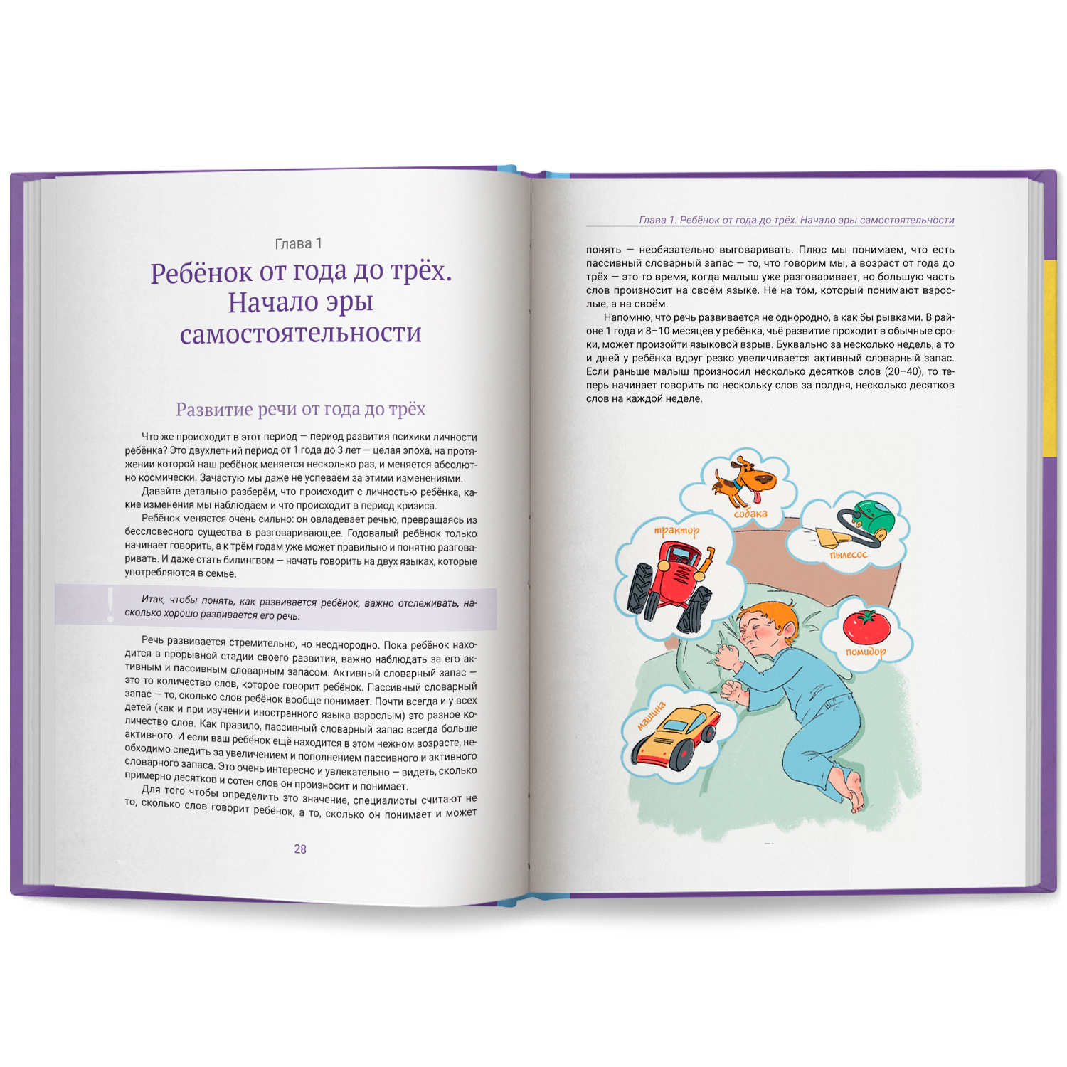 Атлас эмоций дошкольника Феникс Книга - фото 14