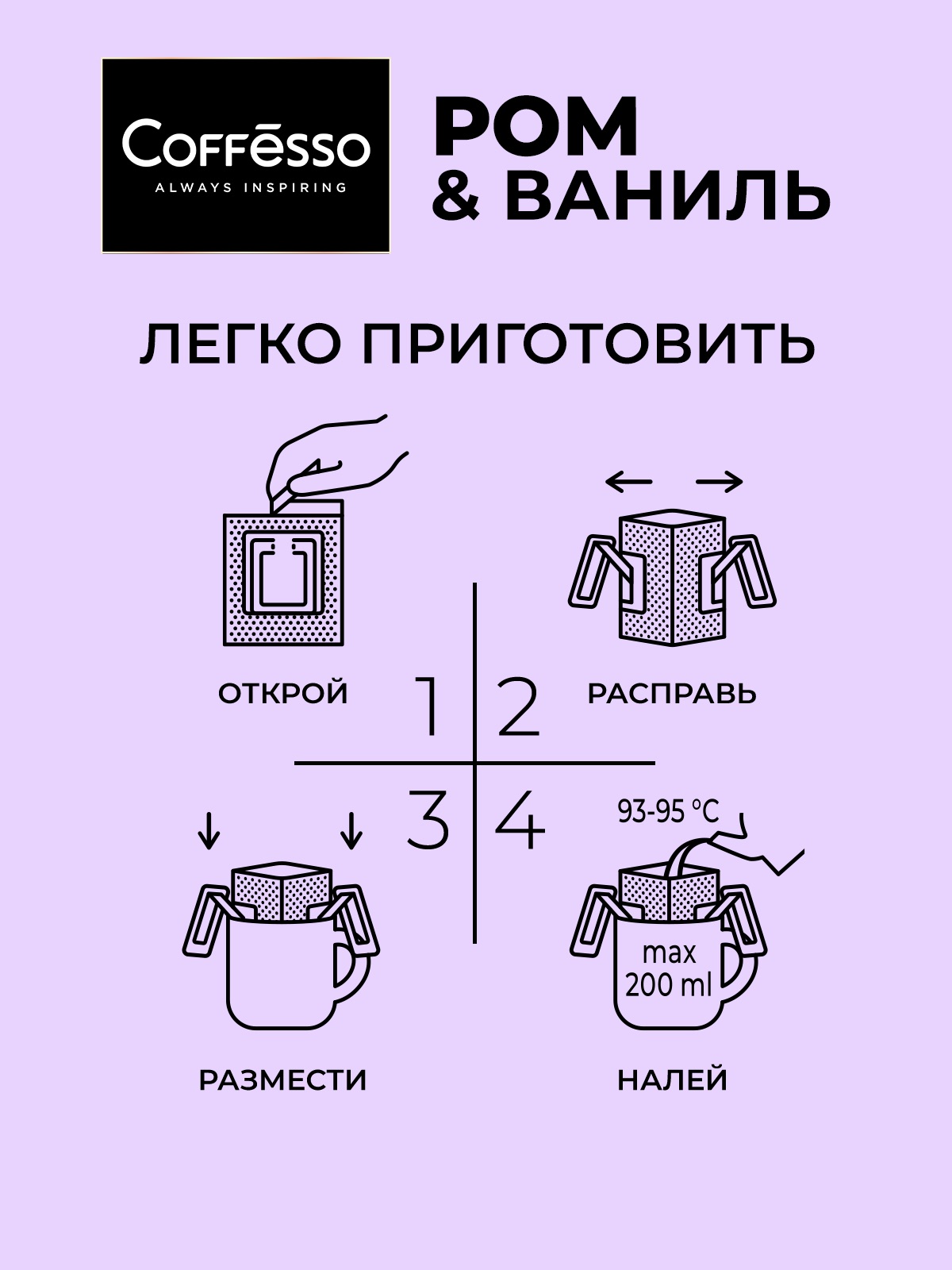 Кофе в дрип-пакетах Coffesso Ambition Rum Vnilla - фото 3