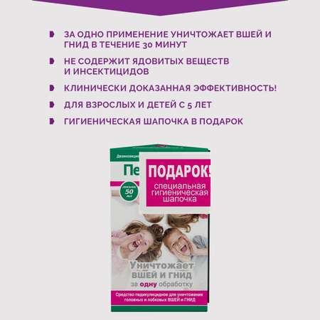 Лосьон от вшей и гнид Педикулен Ультра 50 мл. целлофановая шапочка в подарок