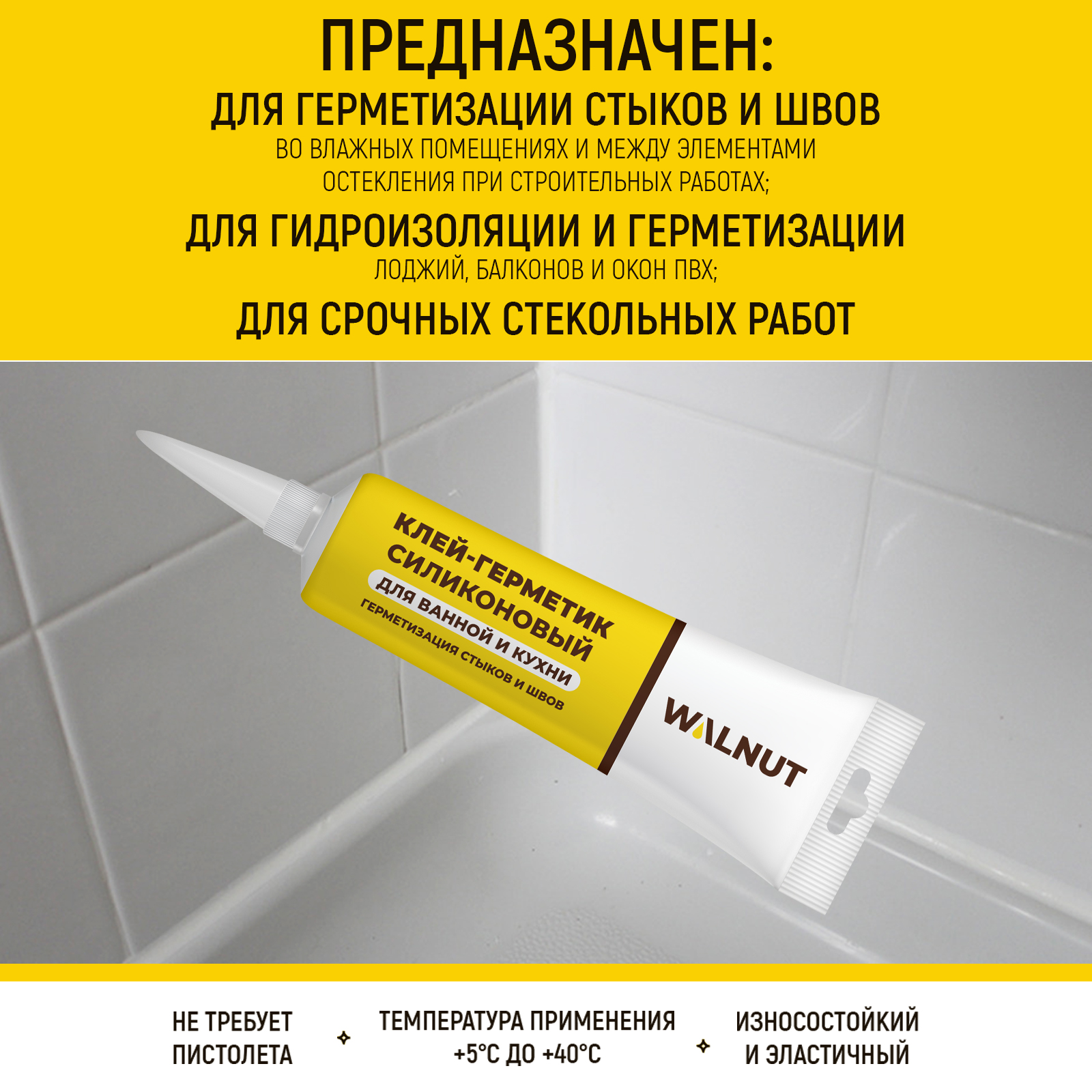 Герметик WALNUT силиконовый санитарный - фото 2