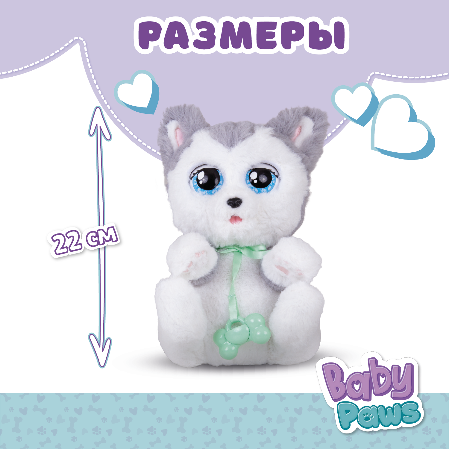 Игрушка мягкая BABY PAWS собачка Хаски 22 см - фото 4