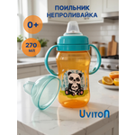 Поильник Uviton 270 мл