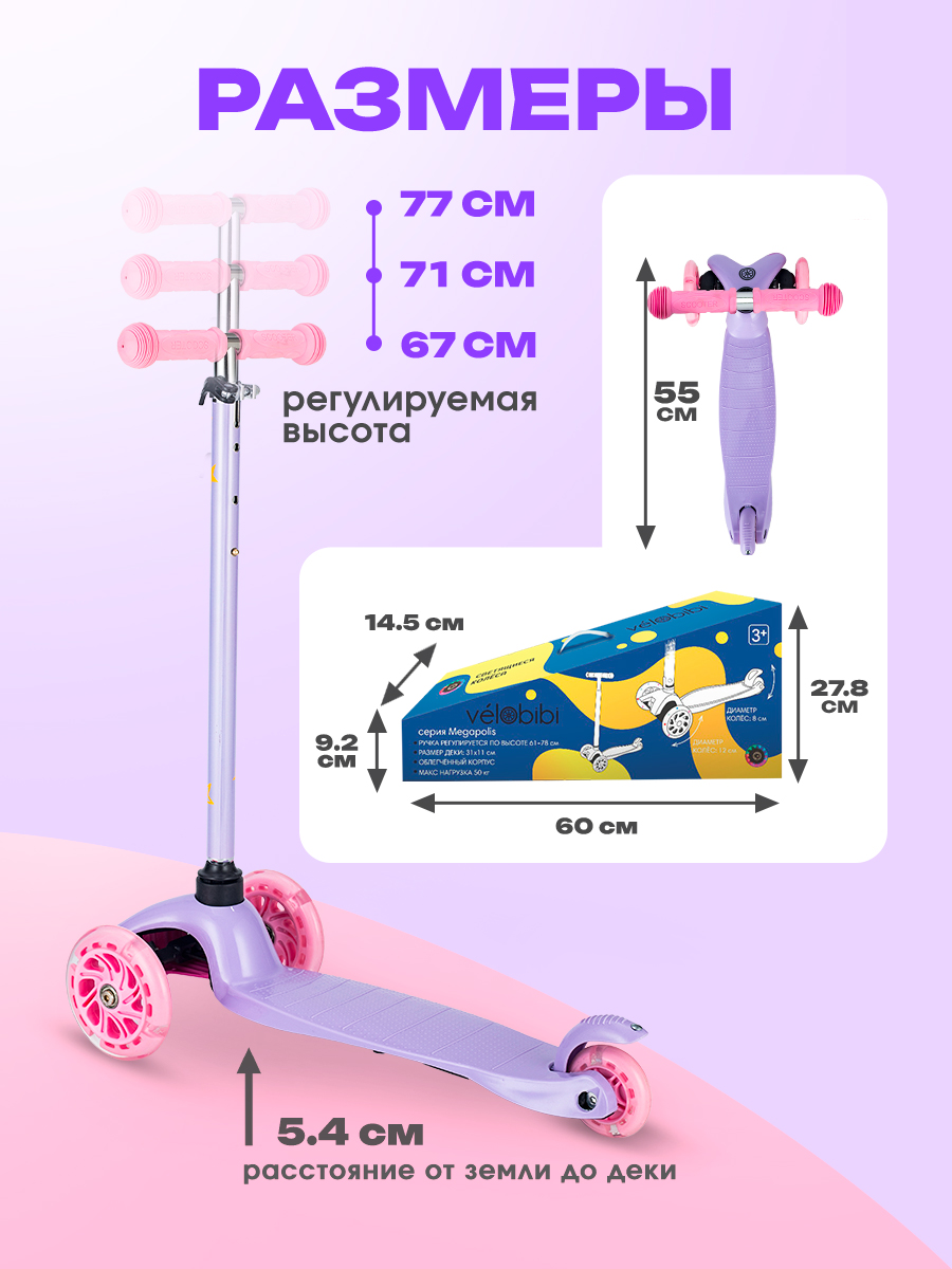 Самокат Velobibi трехколесный - фото 2