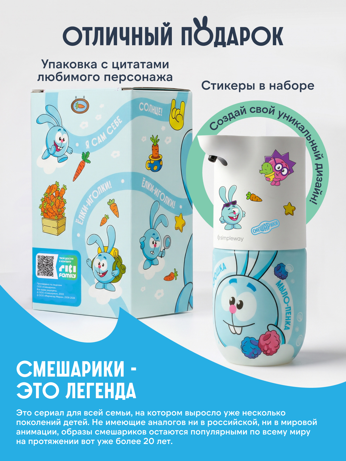 Мыло жидкое SimpleWay Смешарики + сенсорный дозатор - фото 6