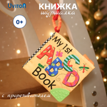 Игрушка Uviton книжка шуршалка с прорезывателем в ассортименте