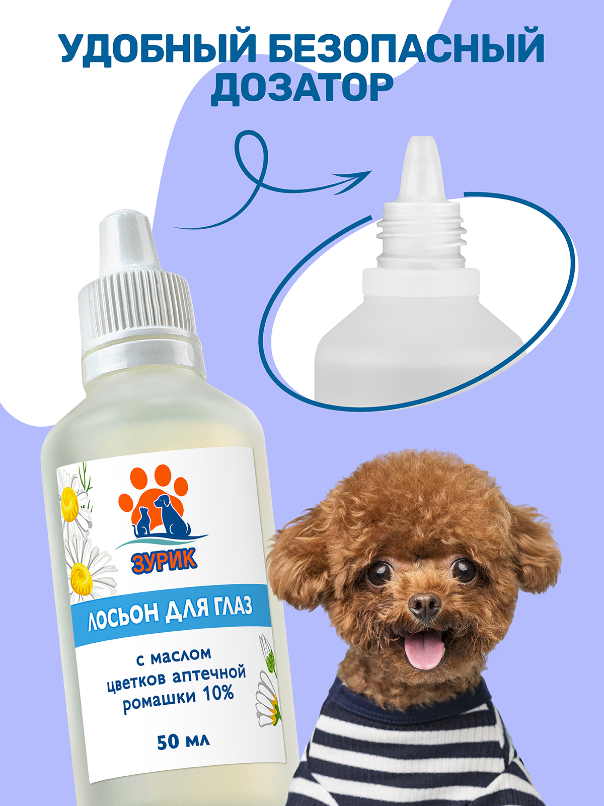 Лосьон для глаз ZOORIK с маслом цветков аптечной ромашки 10% - фото 7