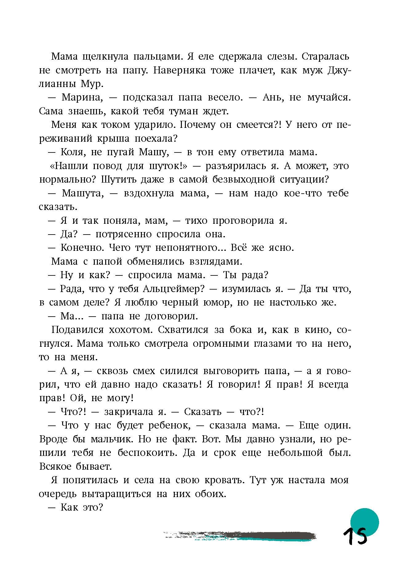 Книга Пять четвертей Первая работа Маша возвращается - фото 3
