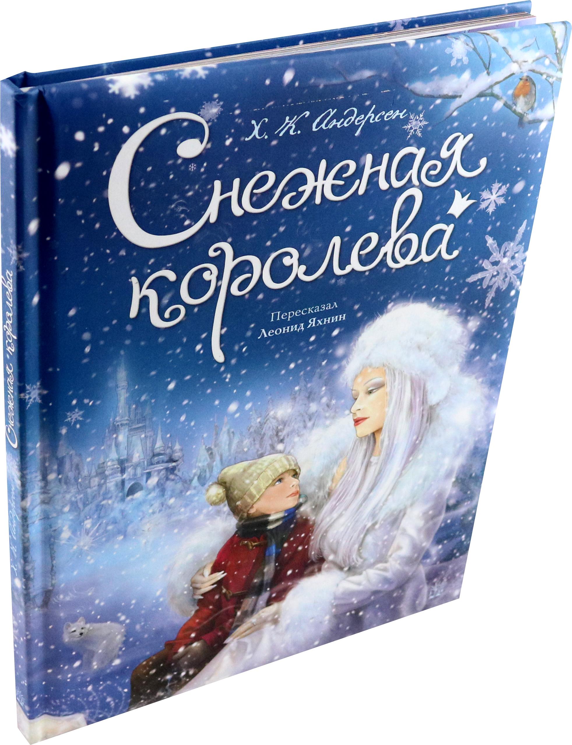 Книга Лабиринт Снежная королева - фото 3