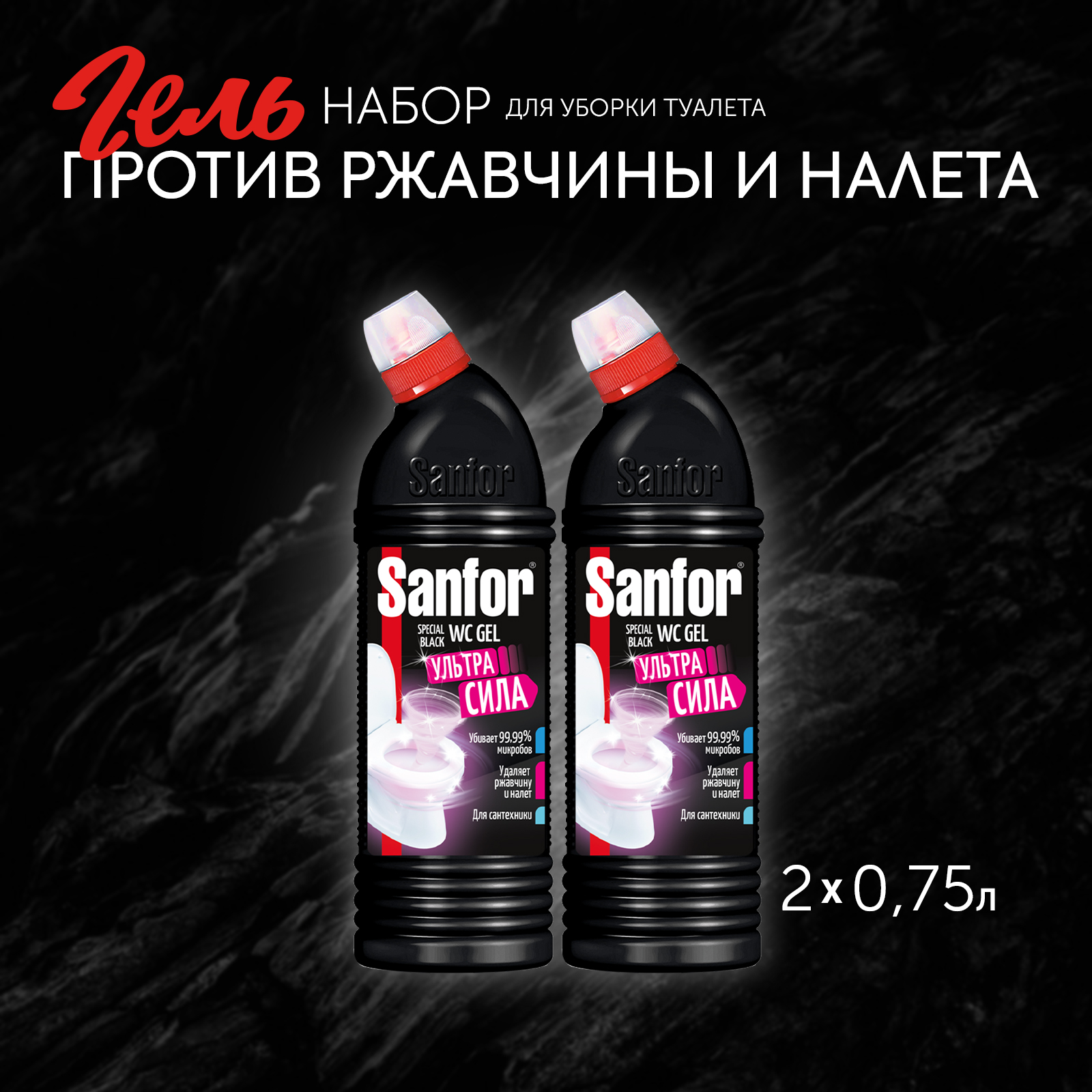 Средство чистящее для унитаза Sanfor Ультра сила гель 750 мл 2 шт - фото 1