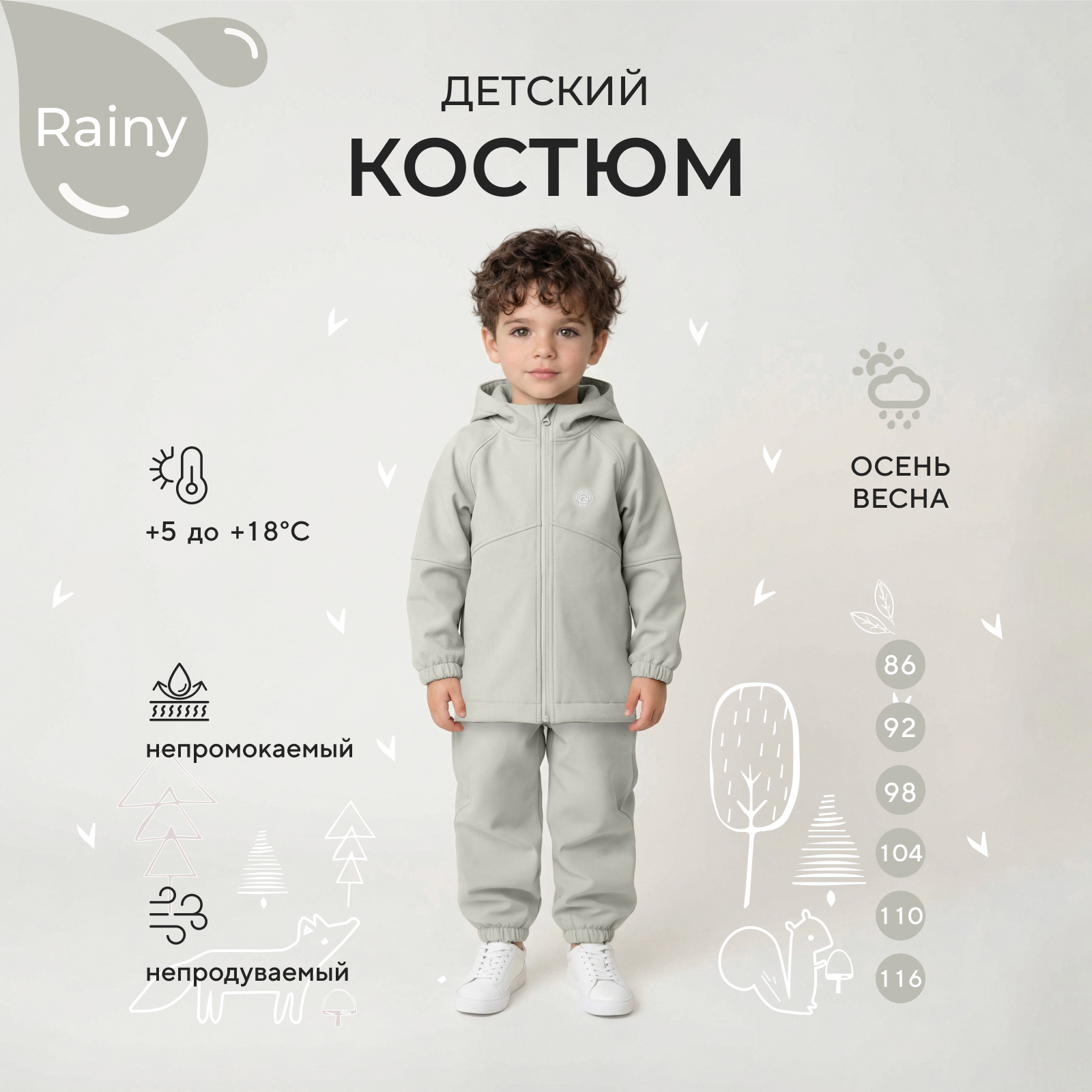 Костюм Rant 4670078663832 - фото 2