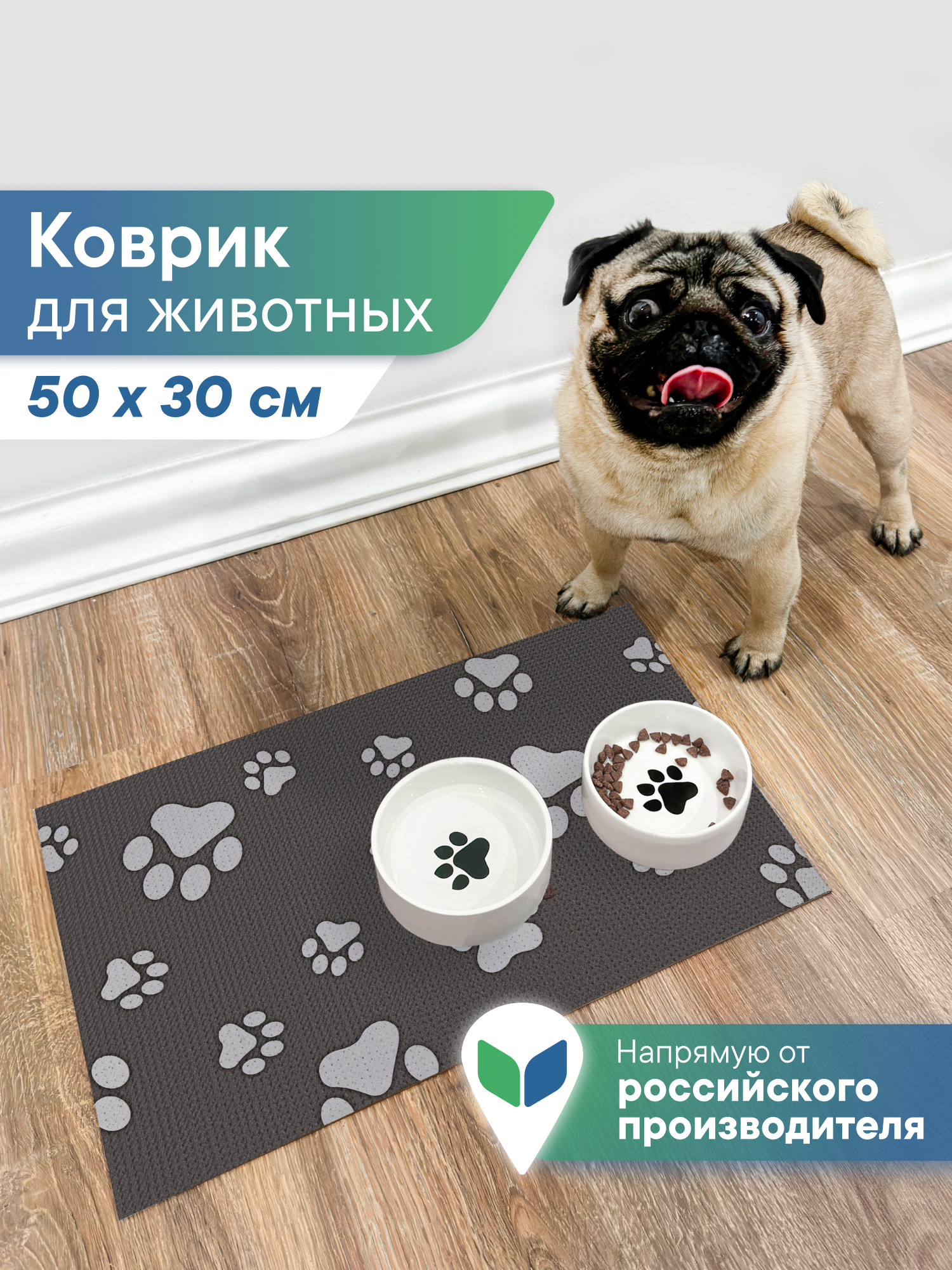 Коврик под миску VILINA Для собак и кошек 50х30 см. - фото 1