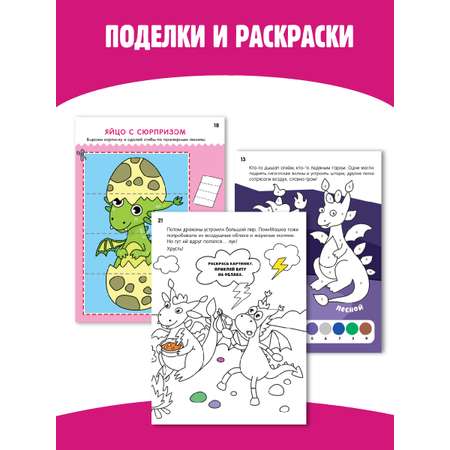 Журнал ПониМашка развивающий для школьников
