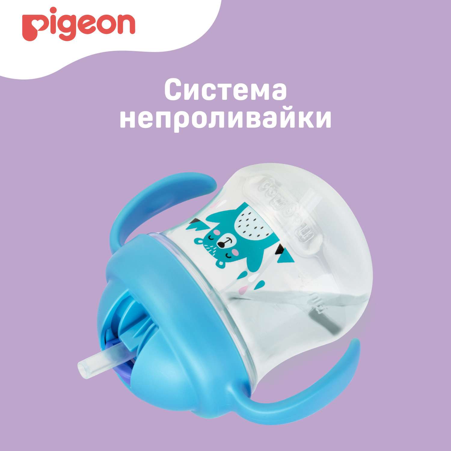 Поильник Pigeon 200 мл - фото 11