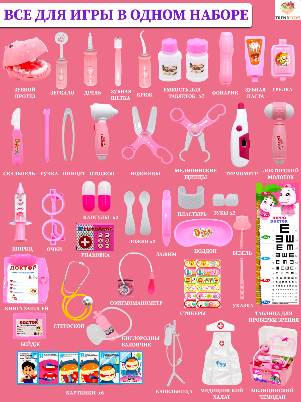 Игрушка TrendToys Доктор Розовый (инструменты) 44 предм. - фото 4