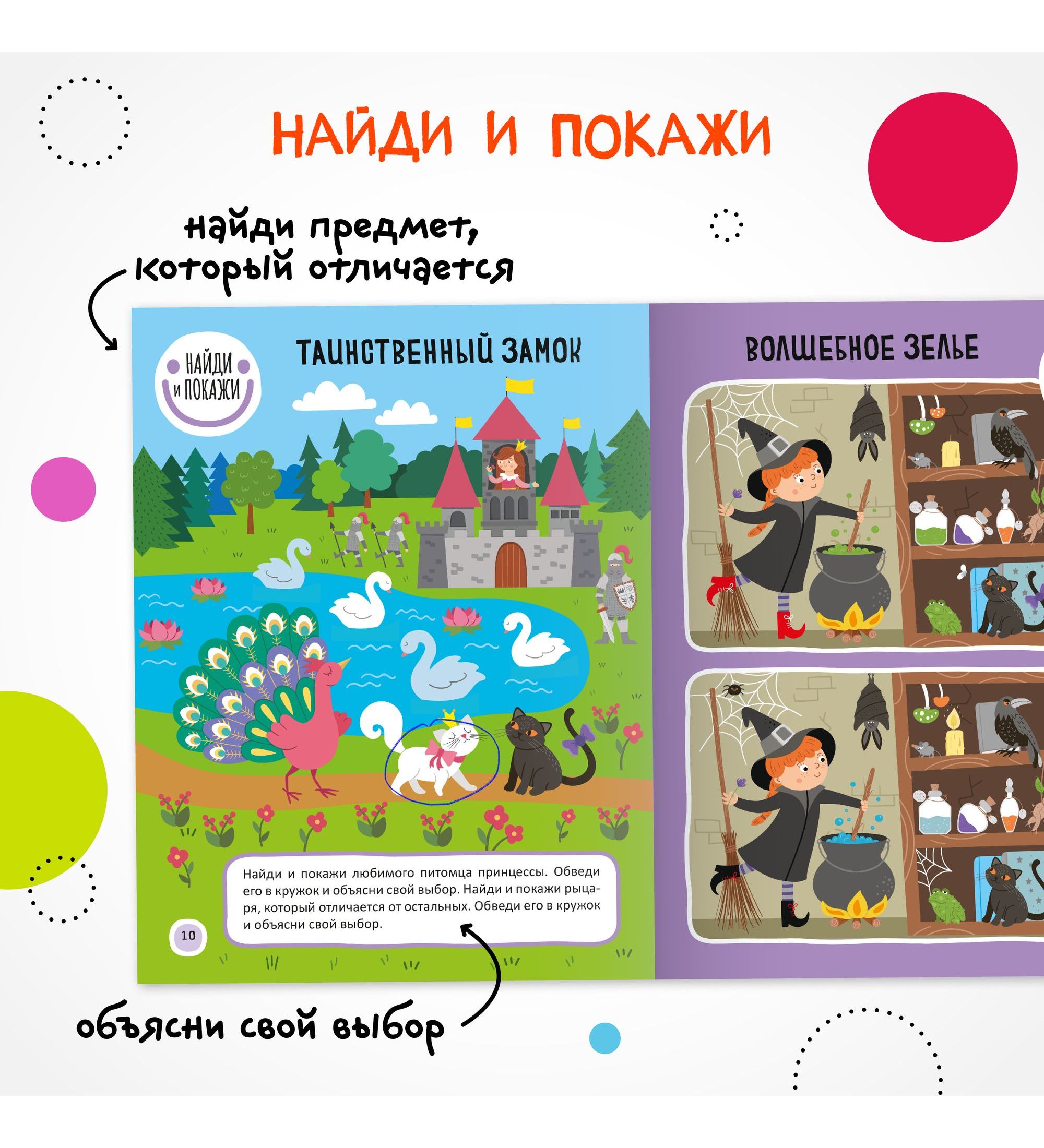 Книга МОЗАИКА kids Найди отличия Мир волшебства - фото 4