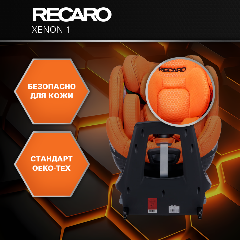 Автокресло Recaro Xenon 1 Isofix 0+/1/2 (0-25 кг) - фото 6