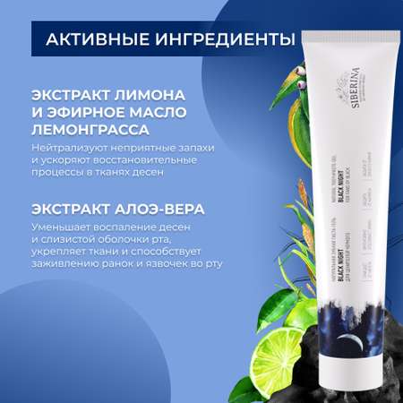 Зубная паста Siberina