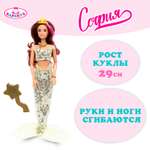 Кукла модельная Карапуз София Русалка высота 29 см