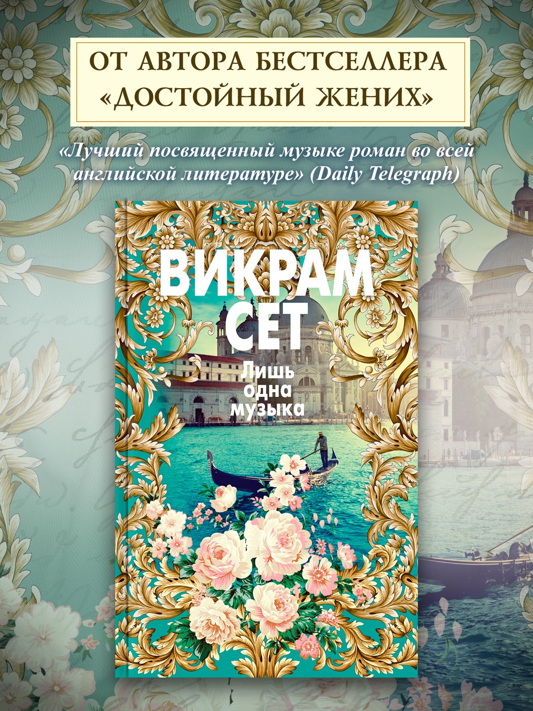 Книга АЗБУКА Сет В. Лишь одна музыка - фото 5