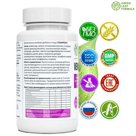 Венотоник Green Leaf Formula флебокомплекс диосмин гесперидин от варикоза ног для сердца и сосудов 3 банки