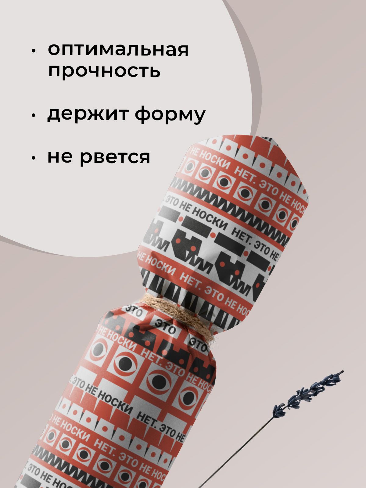 Упаковочная бумага для подарка Gift Mania Нет, это точно не носки - фото 4