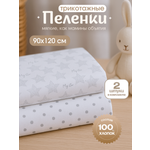 Пелёнка inlovery Легкость трикотаж 90х120 см 2 шт.