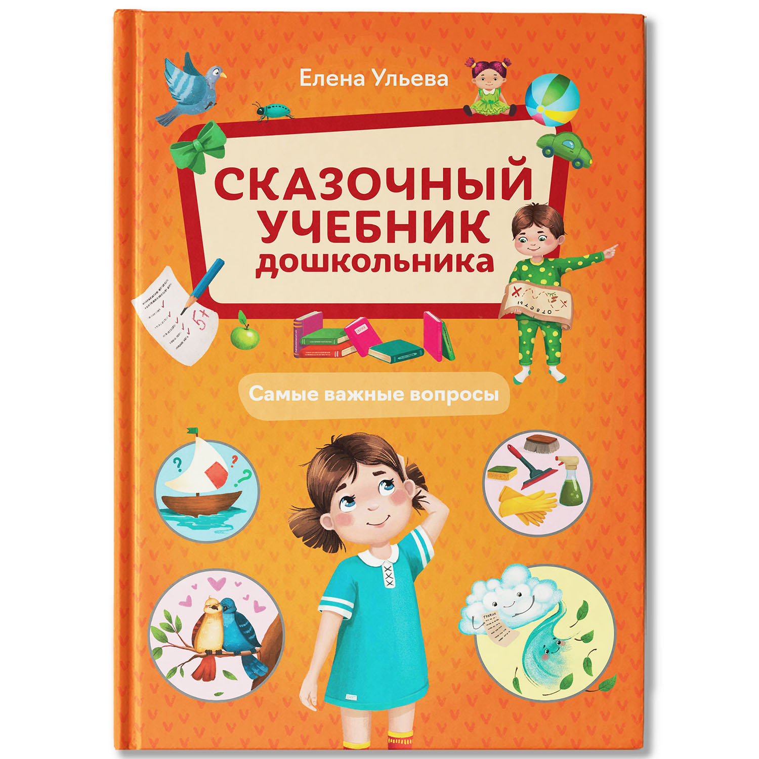 Книга Феникс Премьер Сказочный учебник дошкольника Самые важные вопросы - фото 2