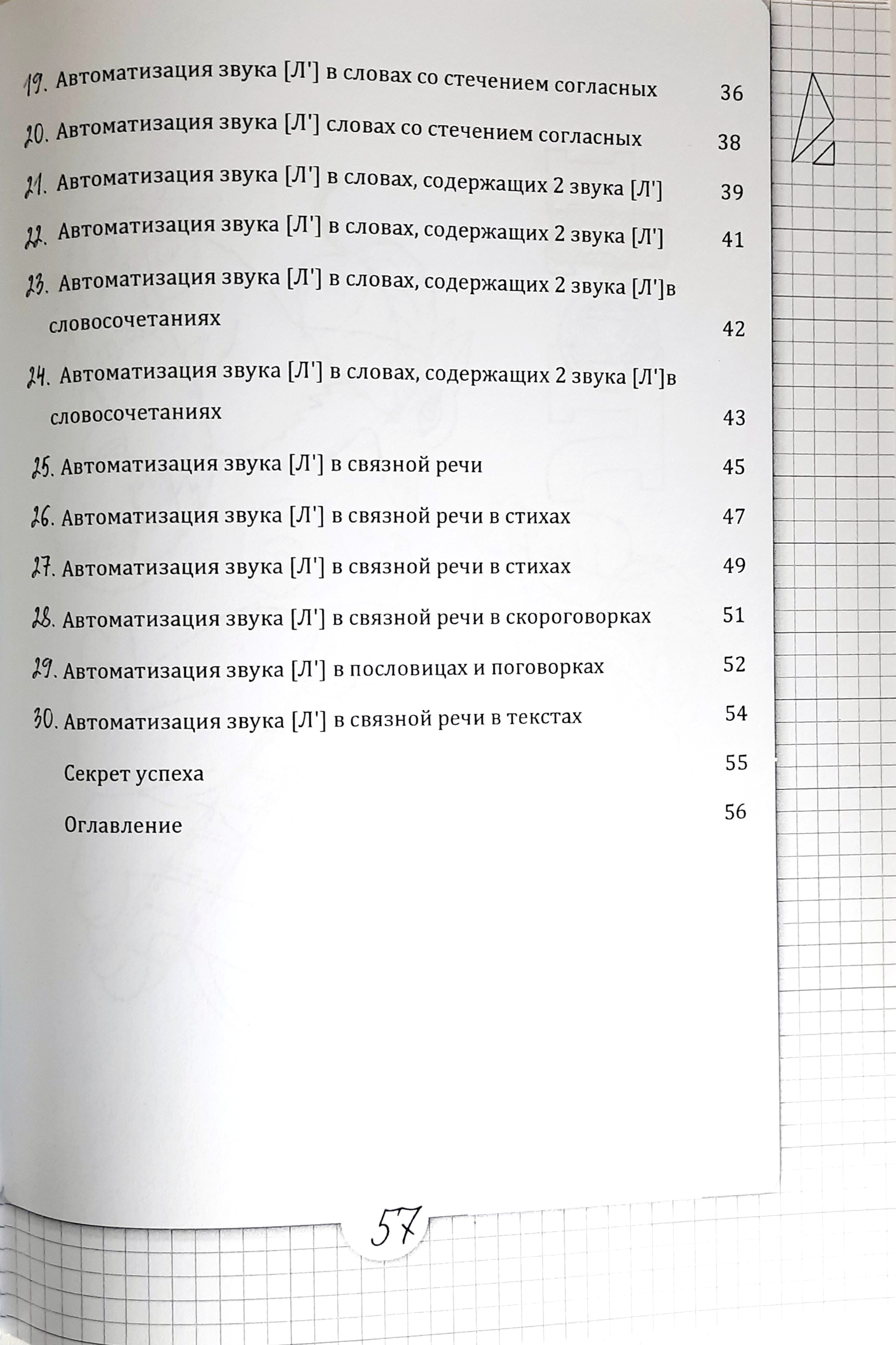 Книга логопедическая Красота речи Звук ЛЬ - фото 4