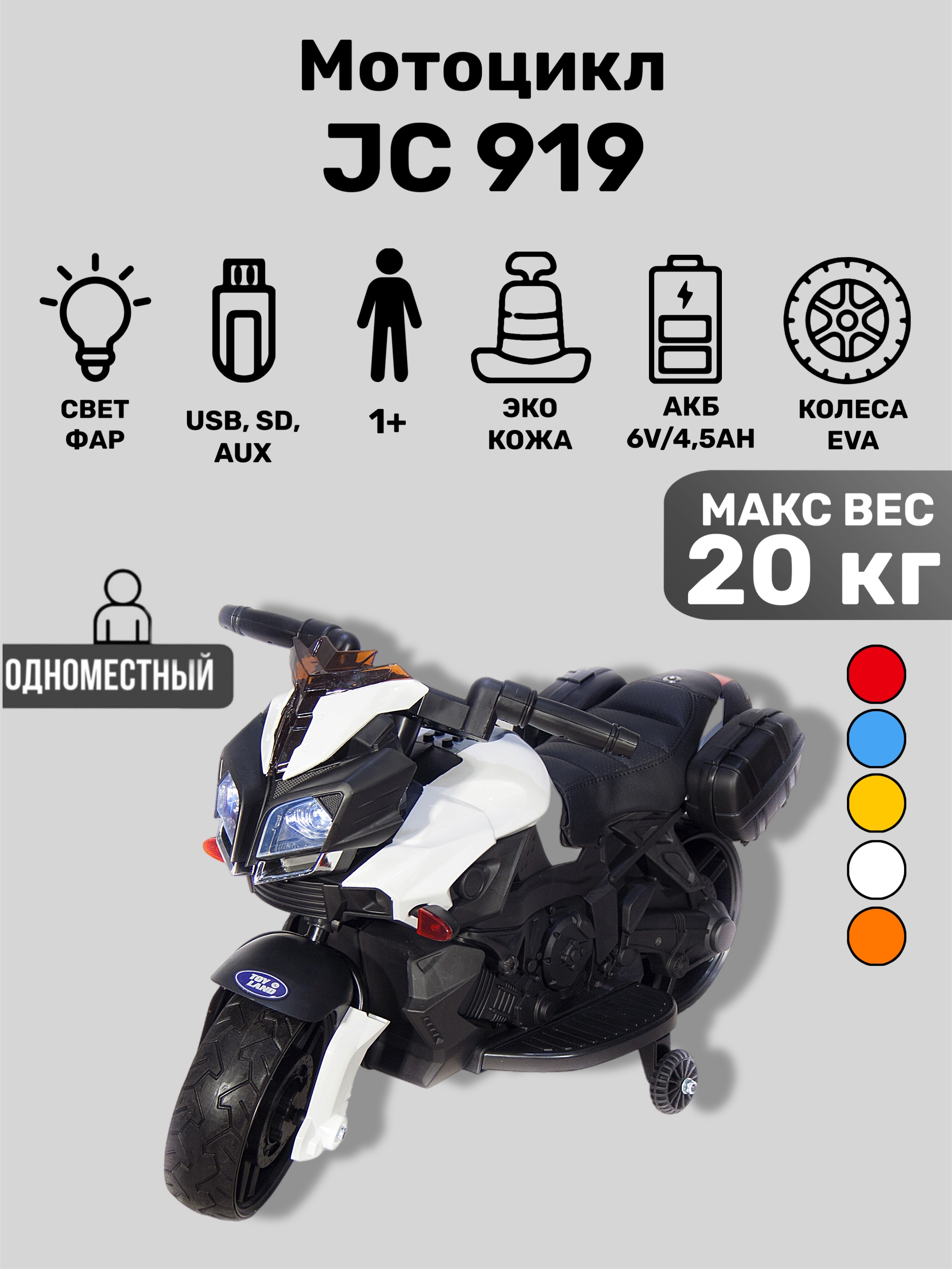Изображение товара Детский электромотоцикл TOYLAND Minimoto JC919 с музыкальными огнями