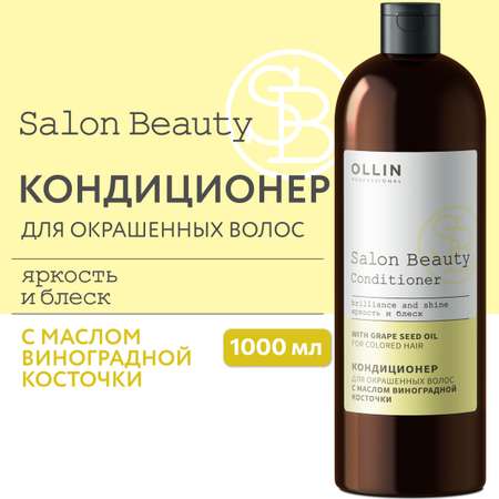 Кондиционер Ollin 1000 мл