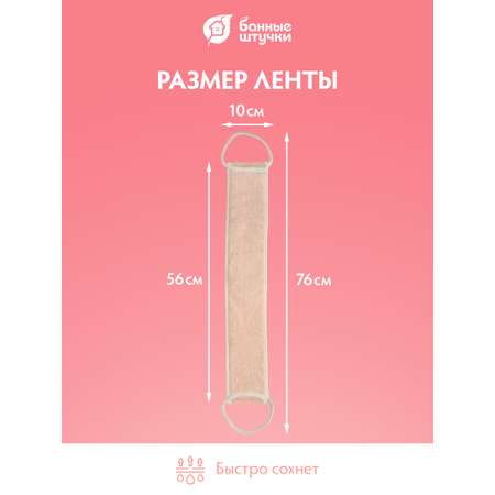 Мочалка Банные штучки