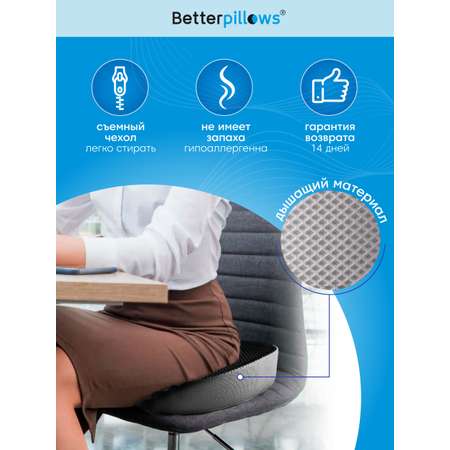 Подушка ортопедическая для сидения Betterpillows с эффектом памяти для детей и взрослых