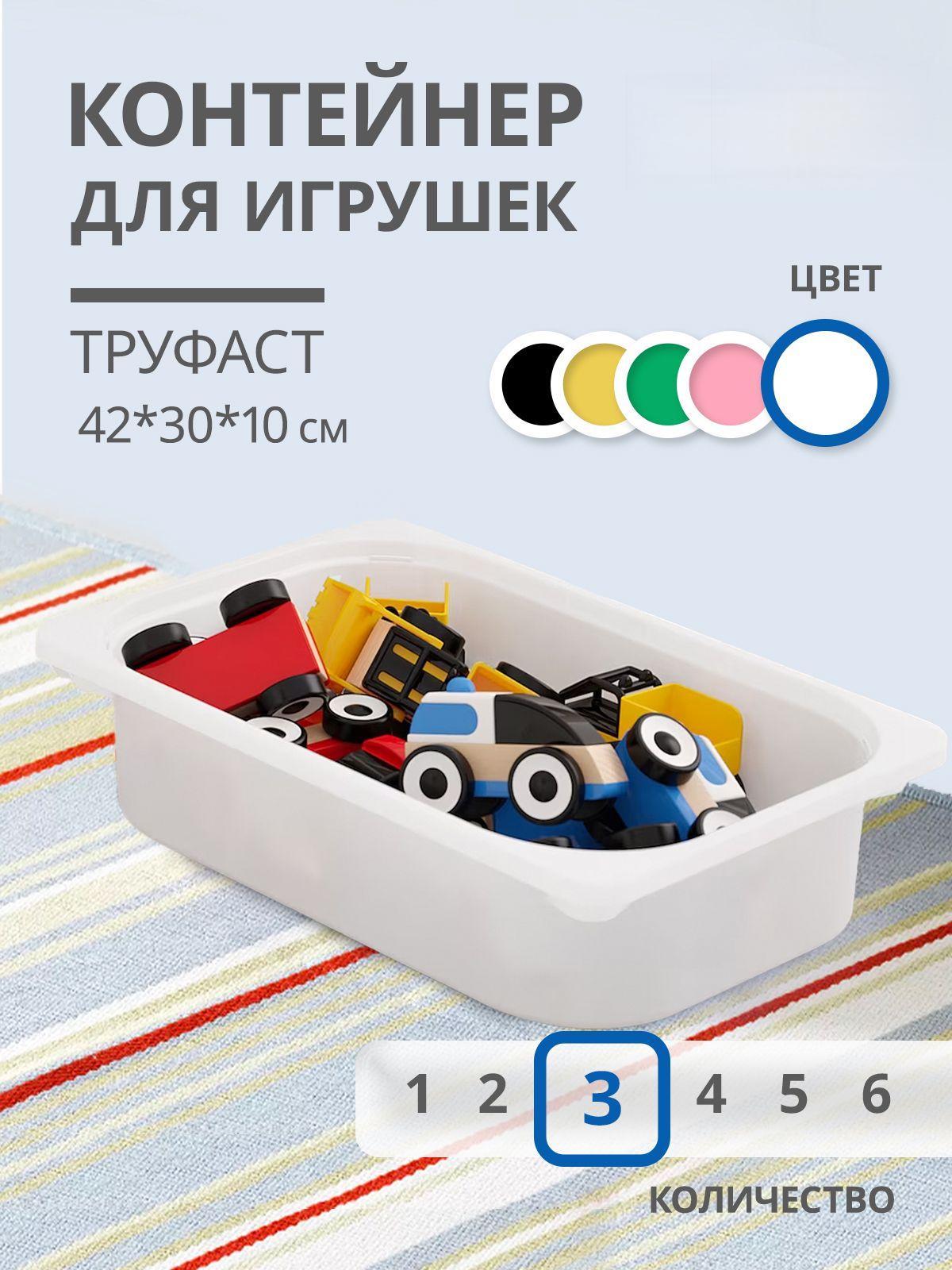 Контейнер для игрушек IKEA труфаст - фото 1