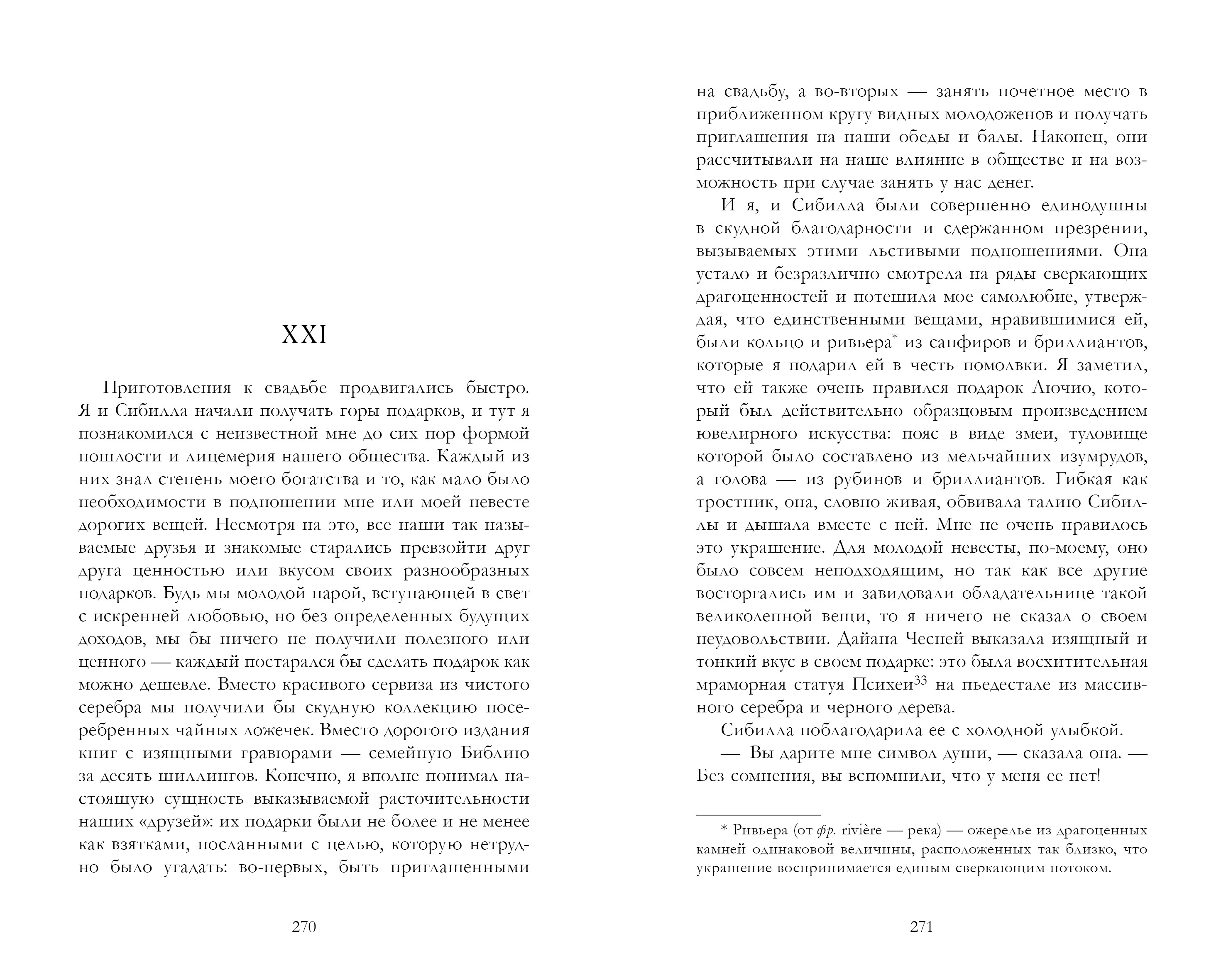 Книга Clever Скорбь Сатаны - фото 6