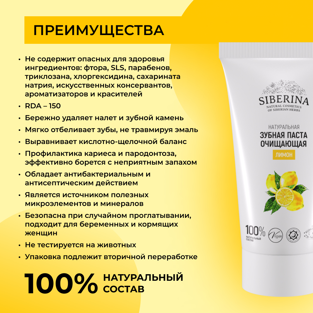 Зубная паста Siberina - фото 3