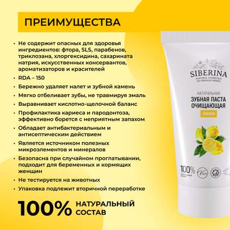 Зубная паста Siberina