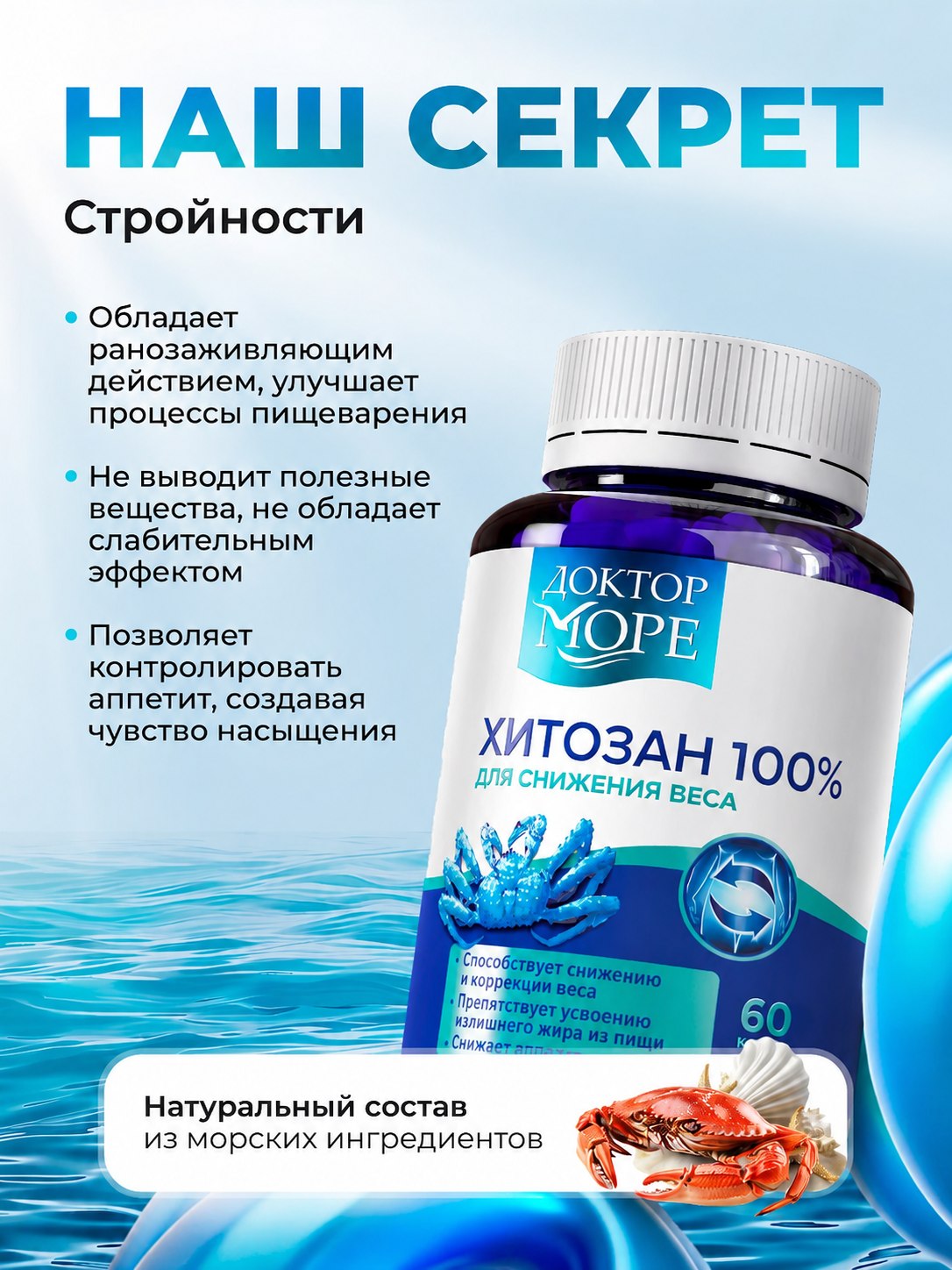Хитозан 85% Доктор Море для снижения веса и похудения 60 капсул - фото 4