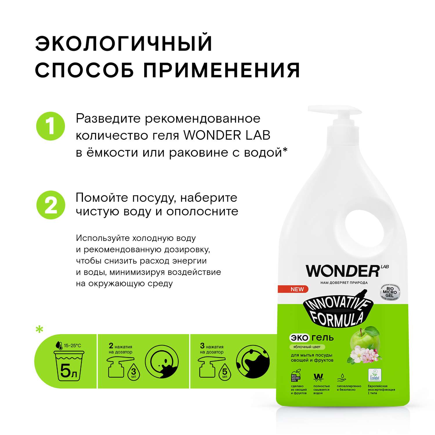 Гель для мытья посуды WONDER Lab яблочный цвет 1л - фото 7