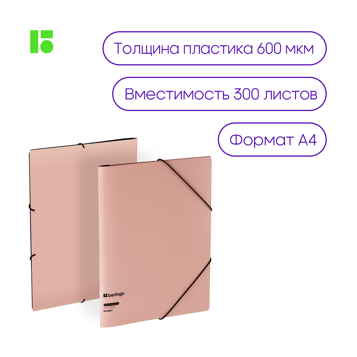 Папка-уголок BERLINGO - фото 4