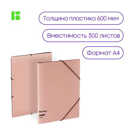 Папка-уголок BERLINGO