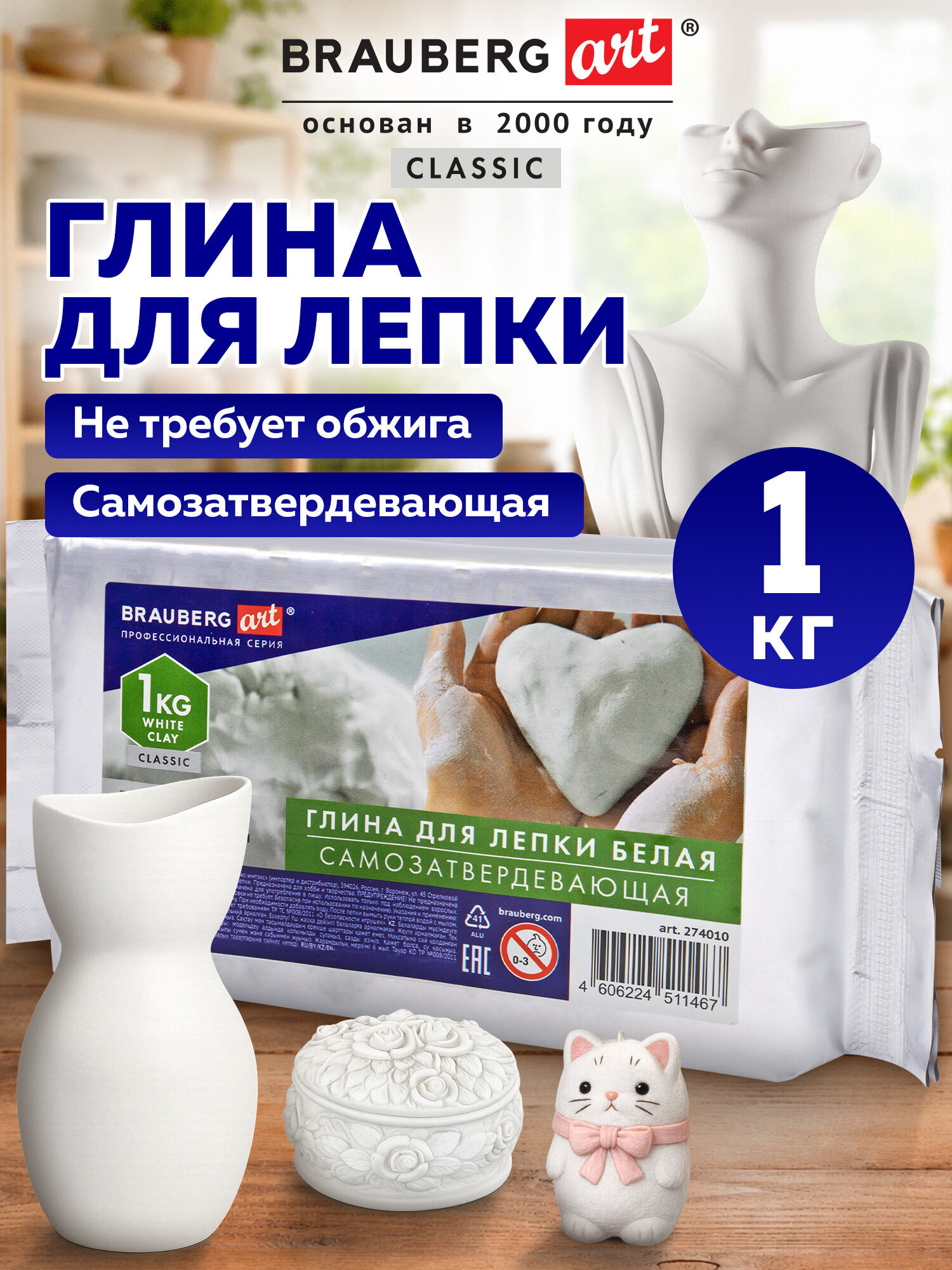 Глина Brauberg 1 кг 1 цв. - фото 1