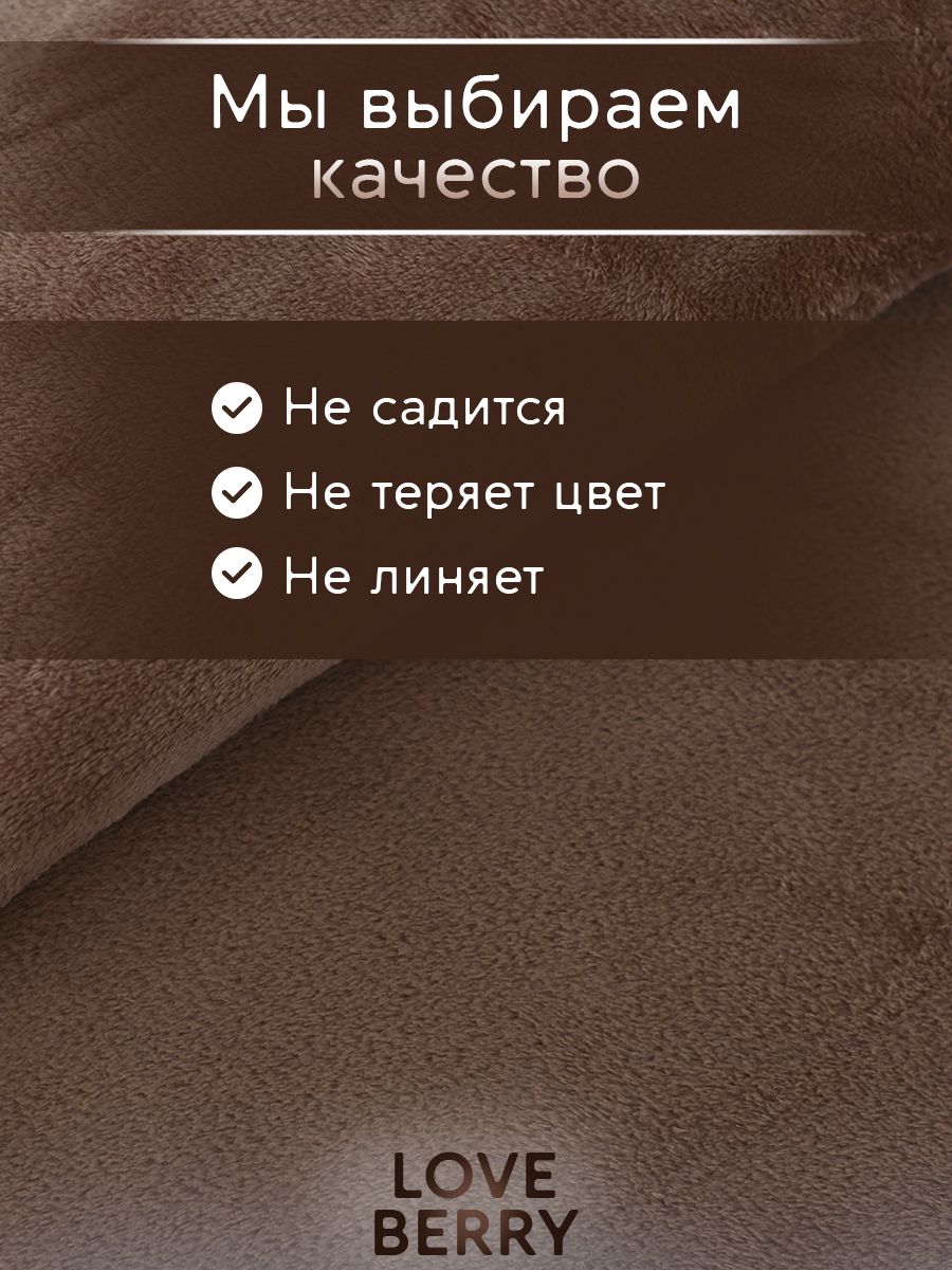 Плед LOVEBERRY Евро какао - фото 4