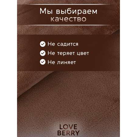 Плед LOVEBERRY Евро какао