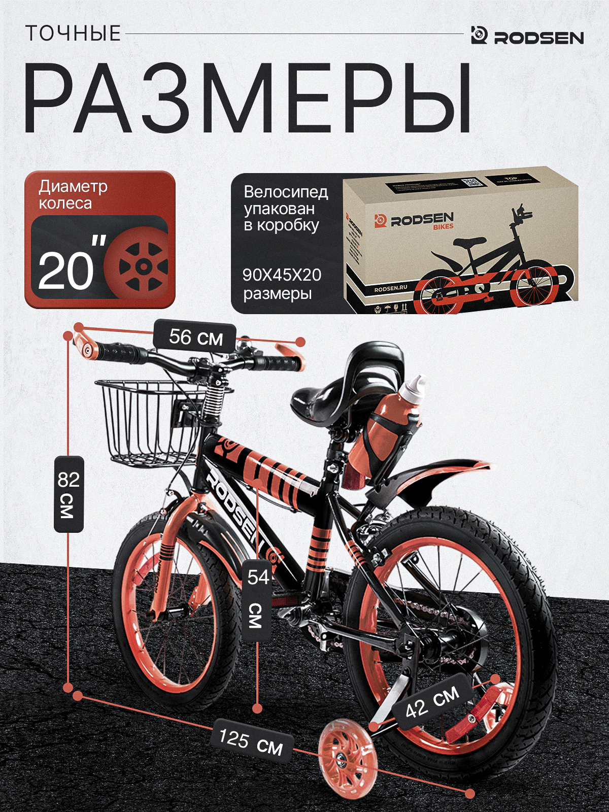 Двухколесный велосипед RODSEN 20 дюймов - фото 3