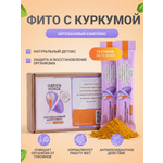 Пишевая добавка Green Voice ФИТО с куркумой