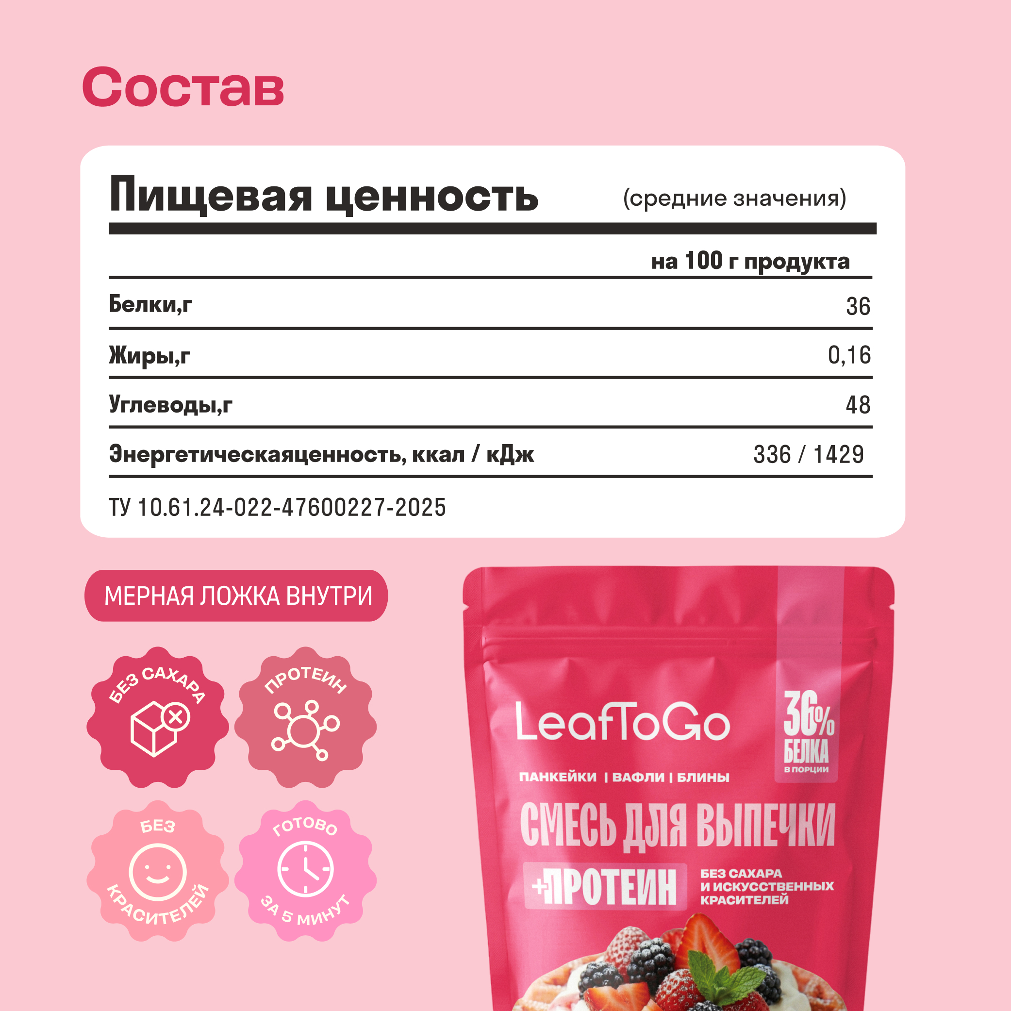 Протеиновая смесь для выпечки вафель LeafToGo клубничный вкус 500гр - фото 10